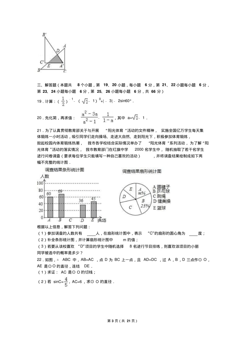 2019年湖南省长沙市中考数学模拟试卷(二)含答案解析.pdf_第3页