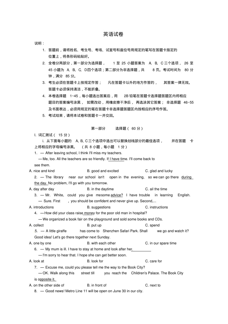 广东省深圳市中考英语真题试题(含答案).pdf_第1页