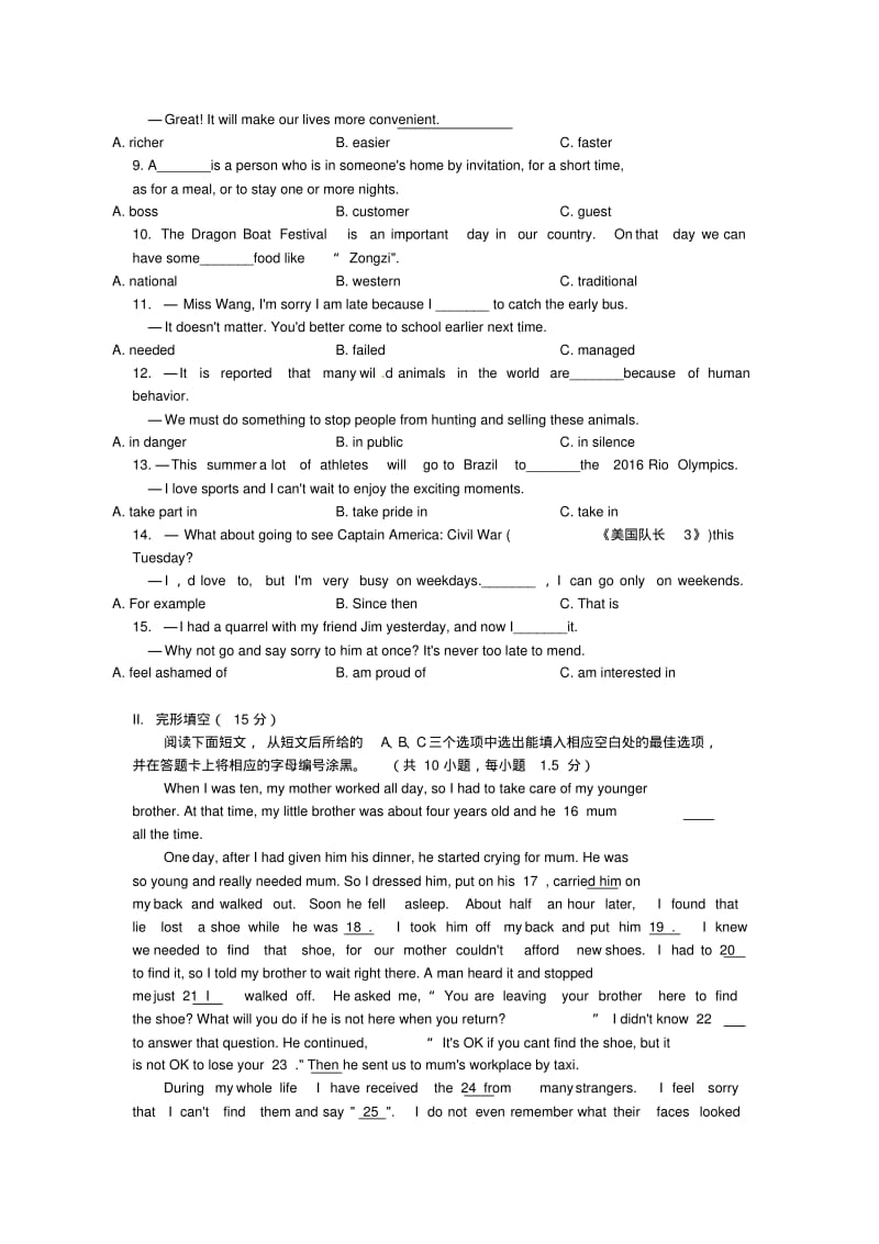 广东省深圳市中考英语真题试题(含答案).pdf_第2页