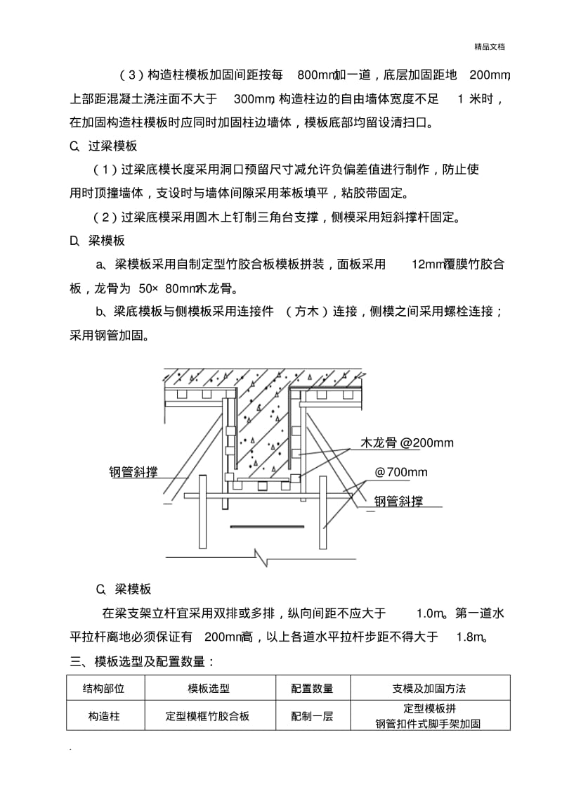 建筑砖混结构模板工程施工方案.pdf_第2页