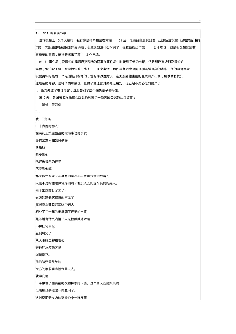 感人故事集锦.pdf_第1页