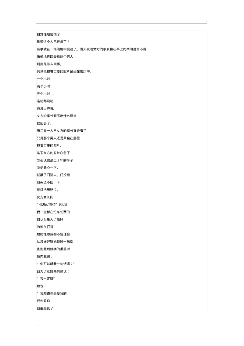 感人故事集锦.pdf_第2页