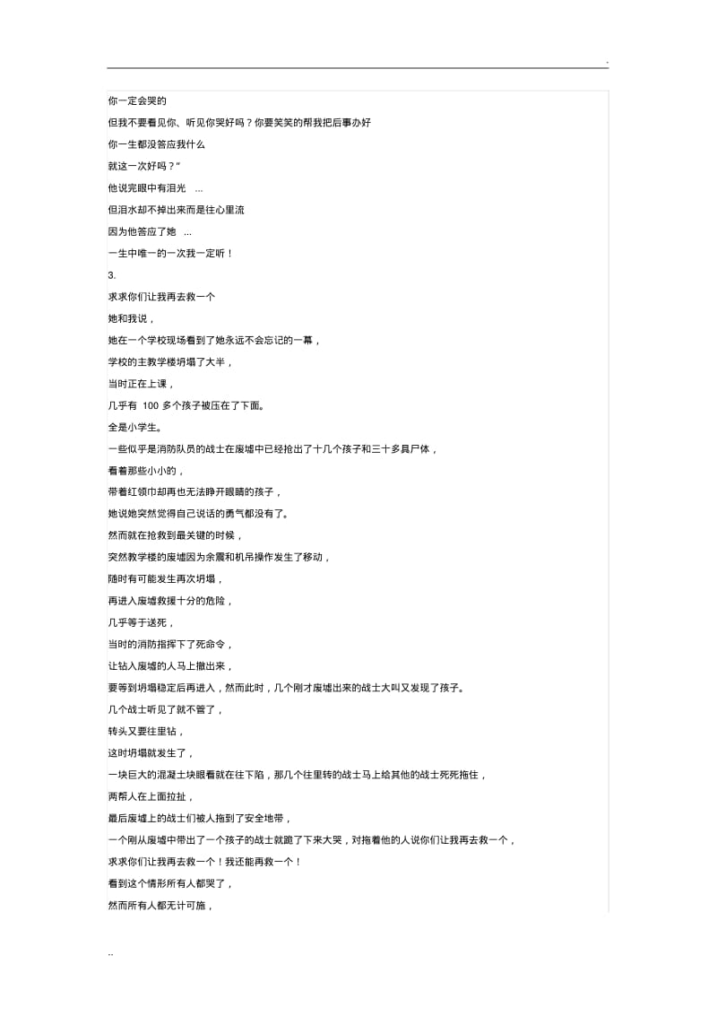 感人故事集锦.pdf_第3页