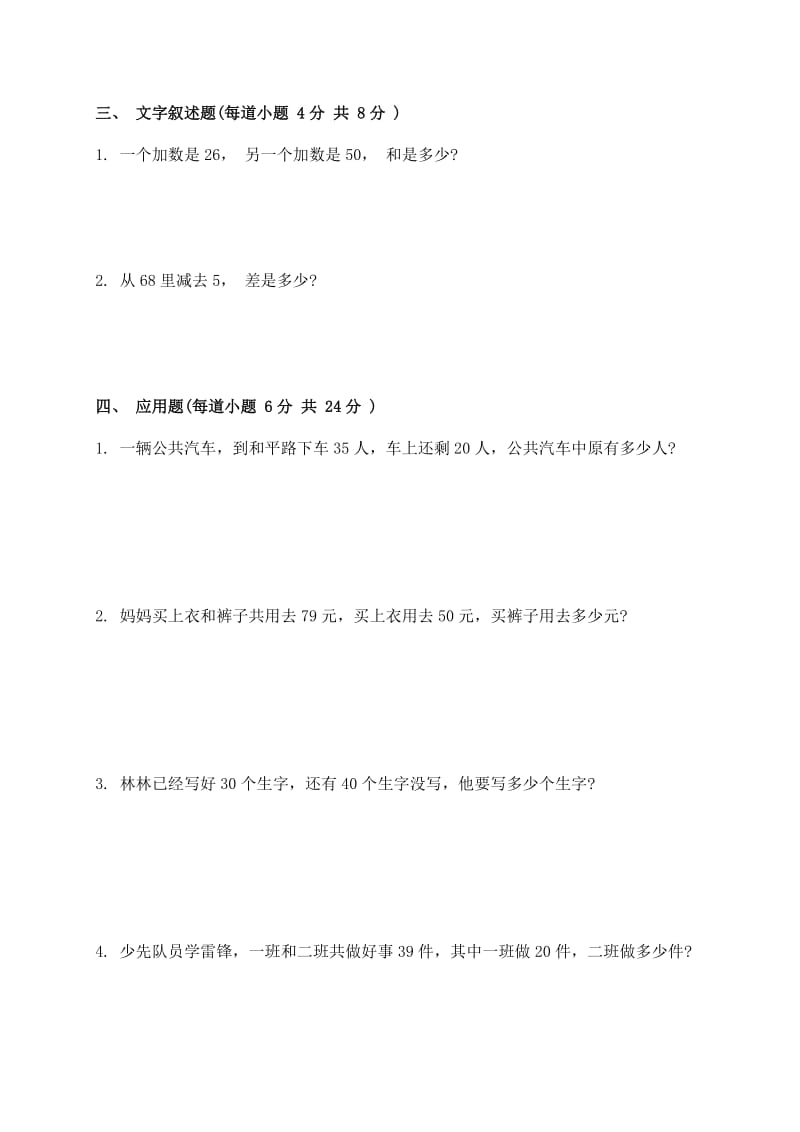 新人教版小学一年级下学期数学期中测试题 (5).doc_第3页