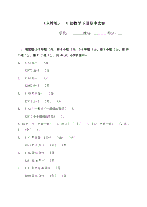 新人教版小学一年级下学期数学期中测试题 (5).doc