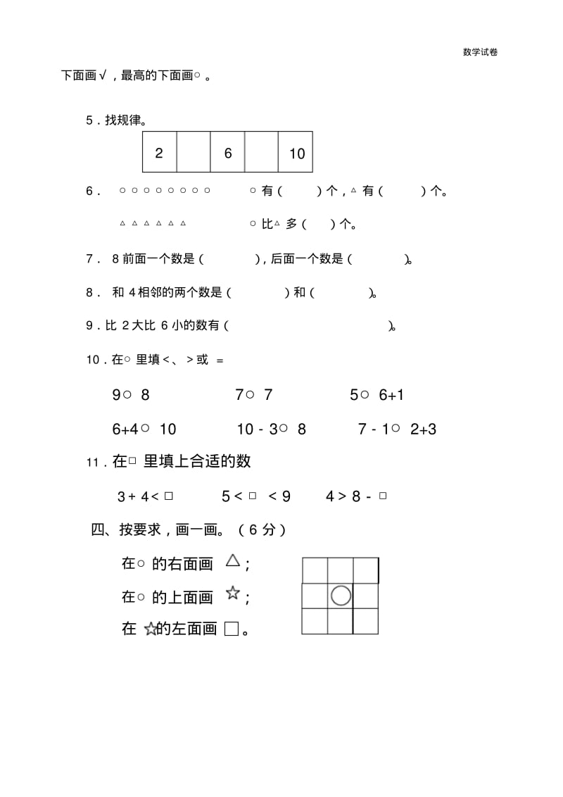 2019年苏教版一年级数学上册第三次月考试卷.pdf_第2页