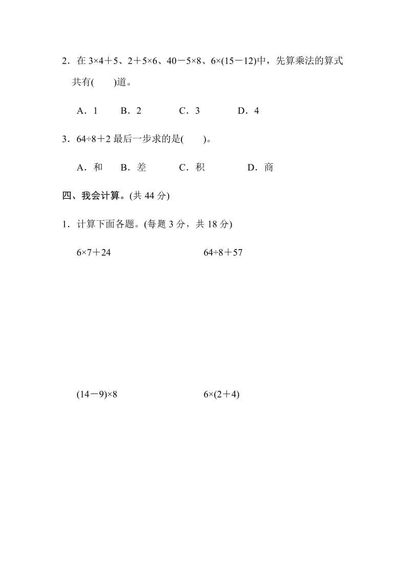 北师大版数学三年级下册周测培优卷1.docx_第3页