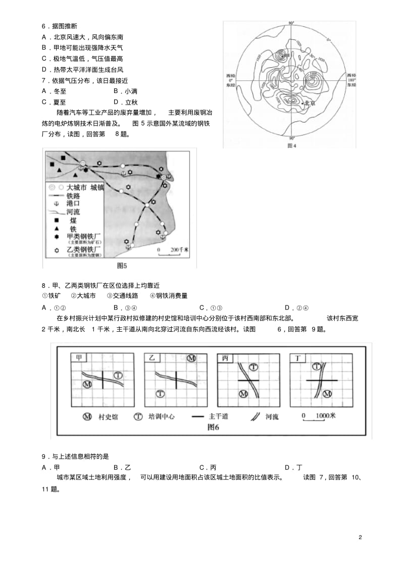 2018年高考北京文综地理试题(word高清含答案).pdf_第2页