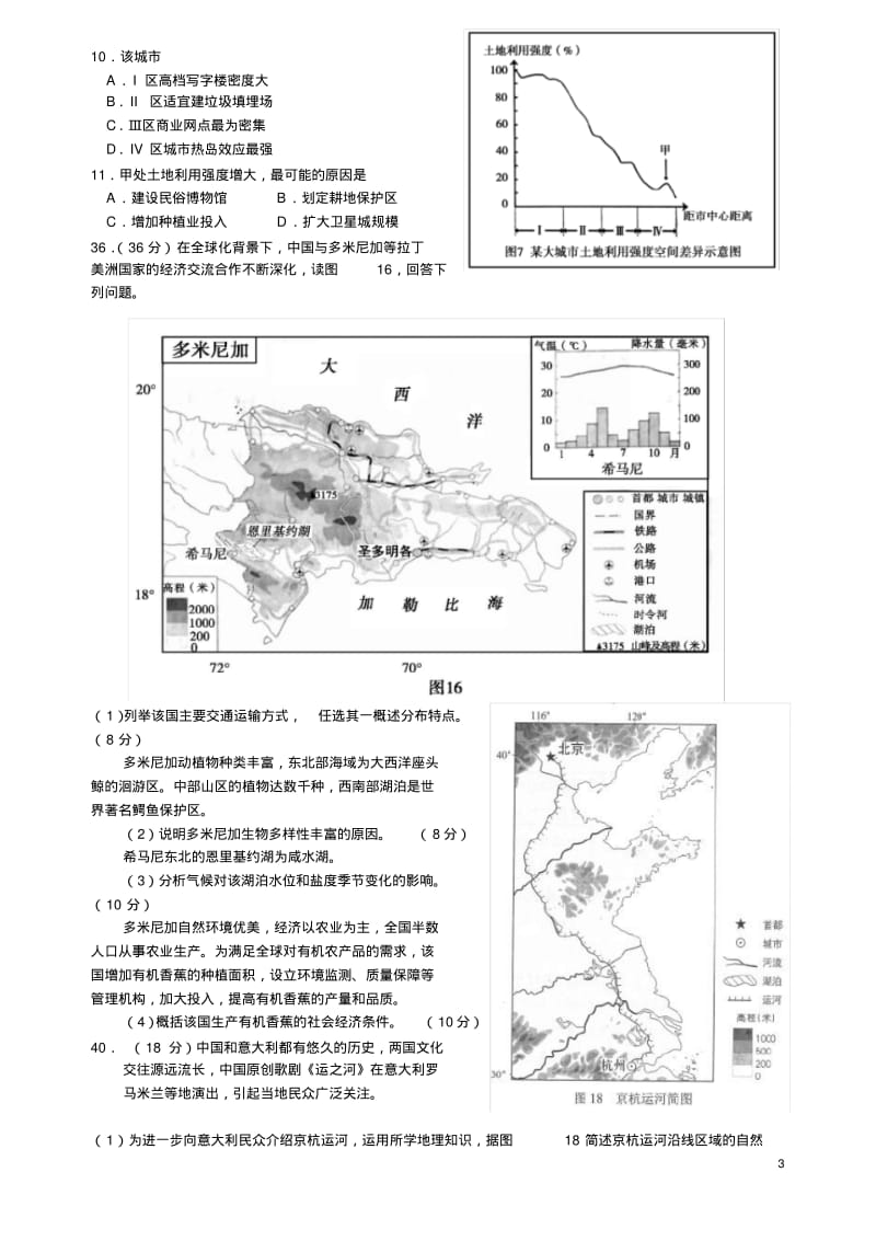 2018年高考北京文综地理试题(word高清含答案).pdf_第3页