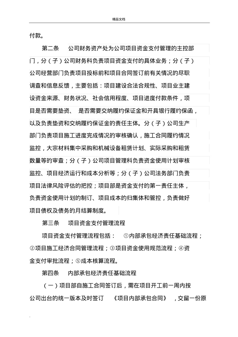 广西建工集团第三建筑工程有限责任公司项目资金支付管理办法.pdf_第2页
