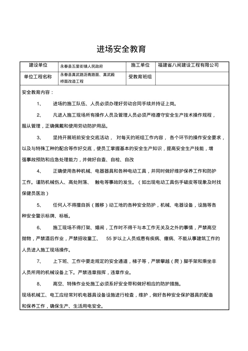 市政道路安全教育技术交底.pdf_第2页