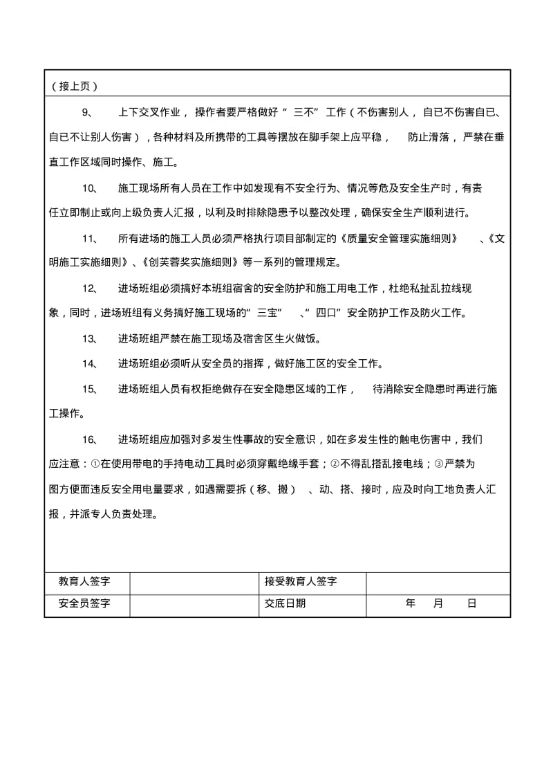 市政道路安全教育技术交底.pdf_第3页