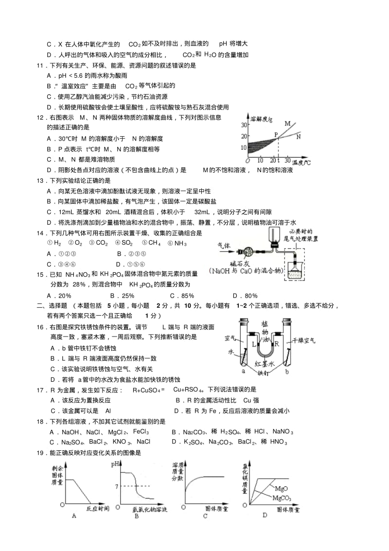 2010年镇江市中考化学试题及答案.pdf_第2页