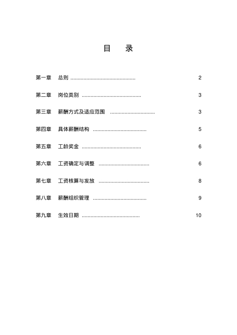 岳阳公交薪酬管理制度.pdf_第2页