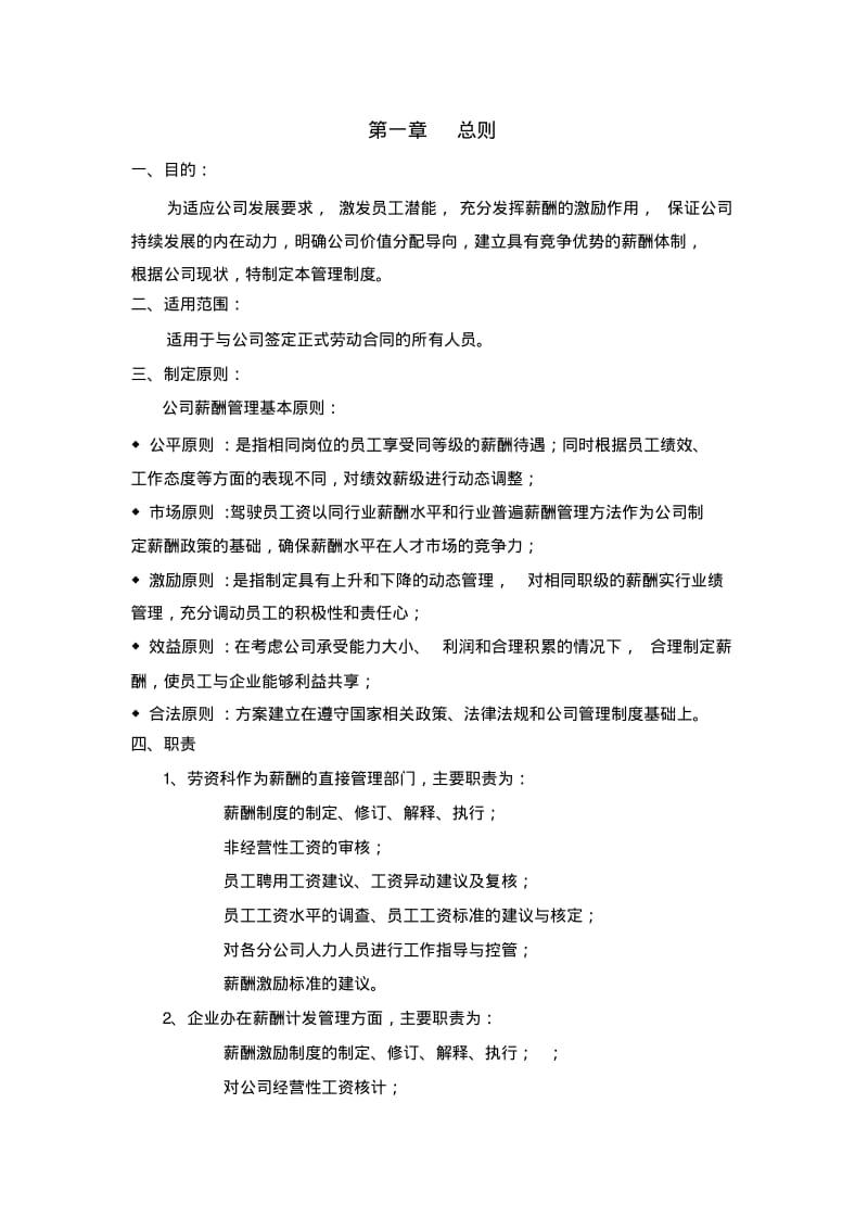 岳阳公交薪酬管理制度.pdf_第3页
