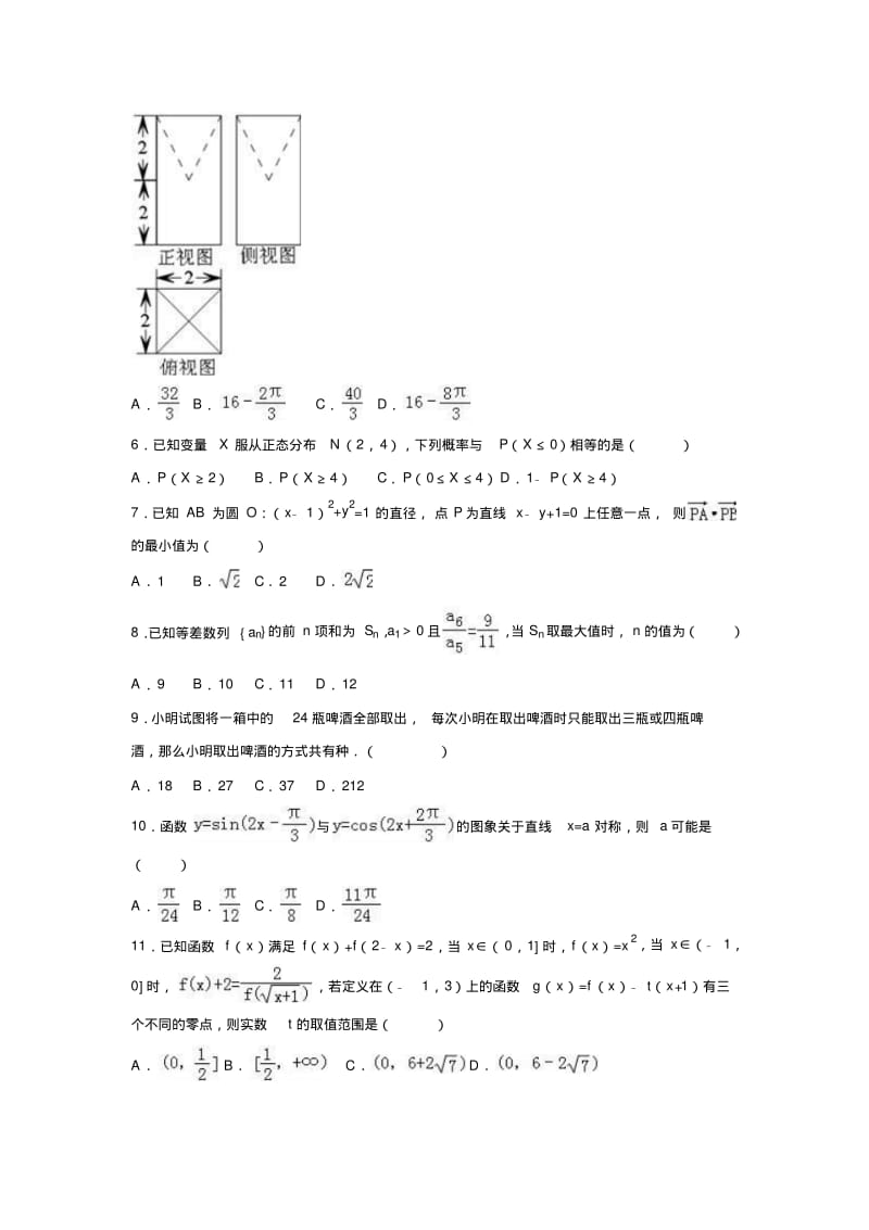 2019年吉林省长春市高考数学二模试卷(理科)含答案解析.pdf_第2页