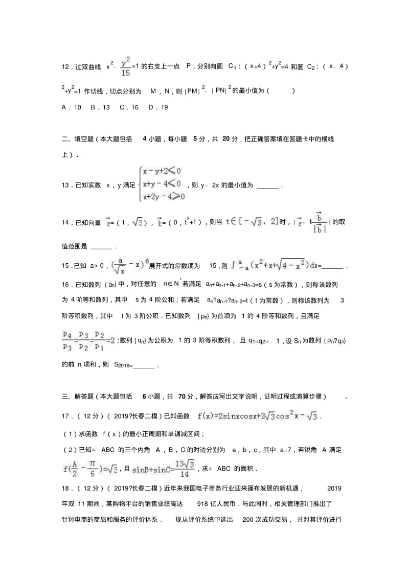2019年吉林省长春市高考数学二模试卷(理科)含答案解析.pdf_第3页