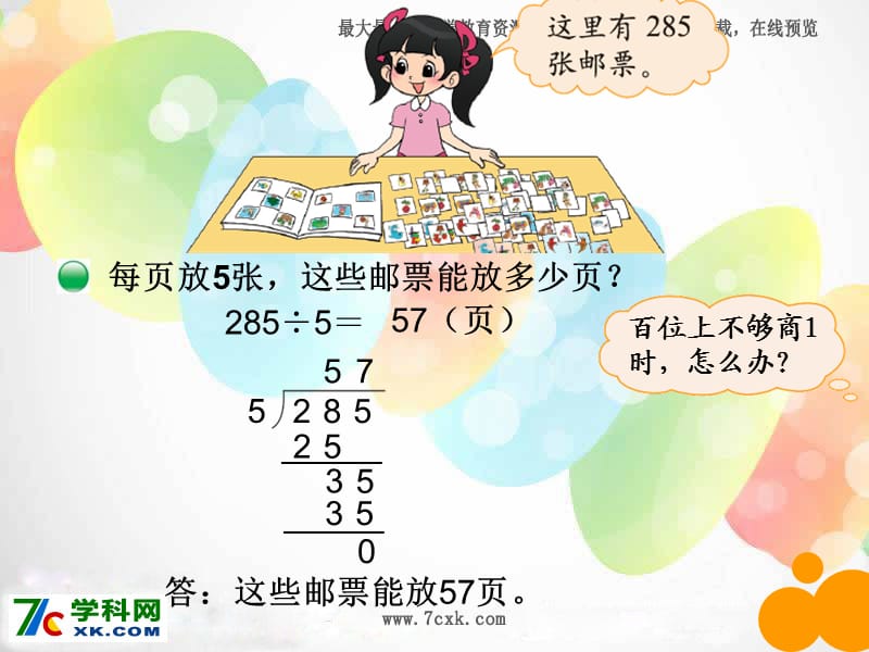 北师大小学数学三下《1.6集邮》PPT课件 (1).ppt_第2页