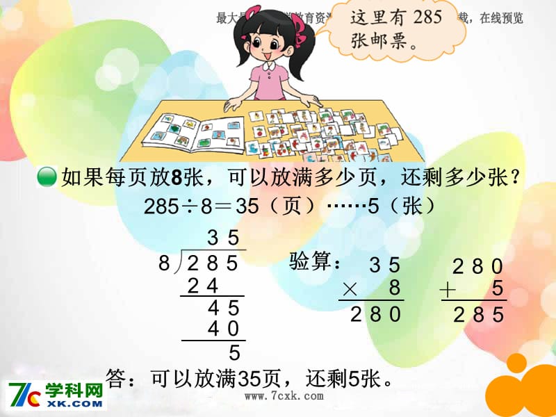 北师大小学数学三下《1.6集邮》PPT课件 (1).ppt_第3页