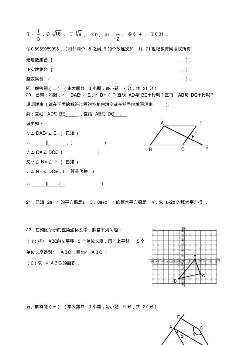 2017-2018七年级下数学期中测试题及答案.pdf_第3页