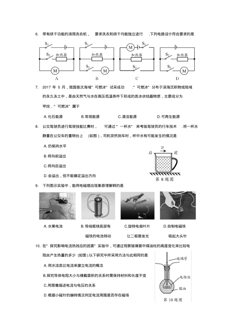 2017年江苏省苏州市中考物理试题及答案(word版).pdf_第2页