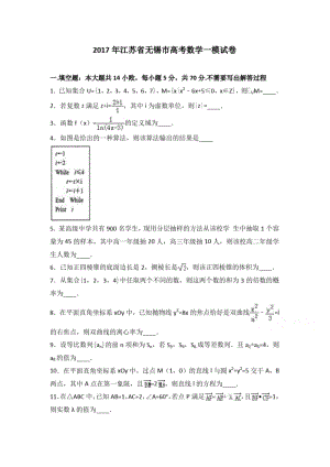 2019年江苏省无锡市高考数学一模试卷含答案解析.pdf