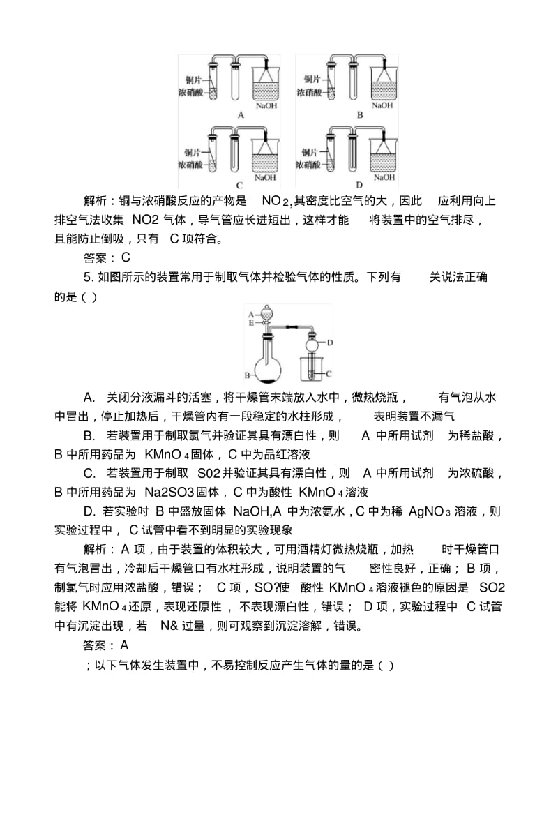 2019版化学一轮高中全程复习方略达标作业+33化学实验方案的设计与评价+Word版含解析.docx.pdf_第3页