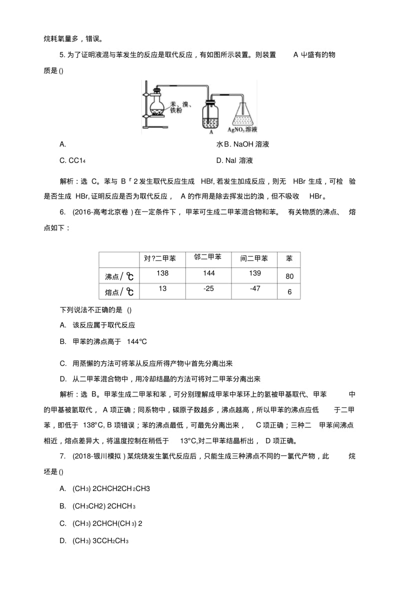 2019版高中化学一轮复习方案文档：第九章有机化合物(必修2)1第一讲课后达标训练.docx.pdf_第2页