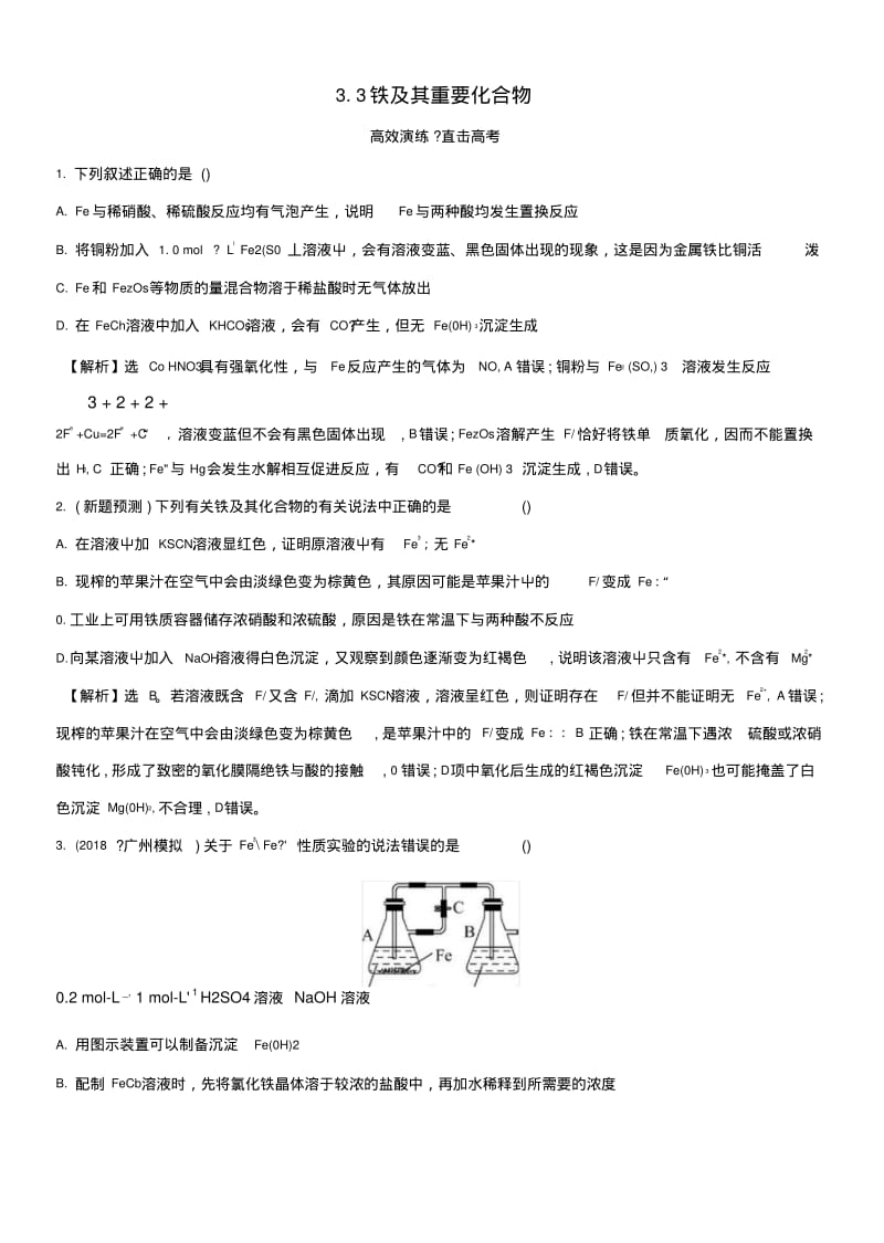 2019版高考化学一轮复习第三章金属及其化合物高效演练.doc.pdf_第1页