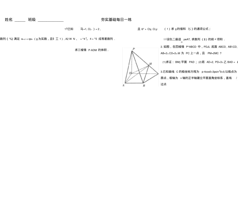 2019新课标高考数学一轮复习每日一练8.doc.pdf_第1页