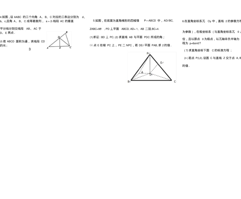 2019新课标高考数学一轮复习每日一练8.doc.pdf_第3页