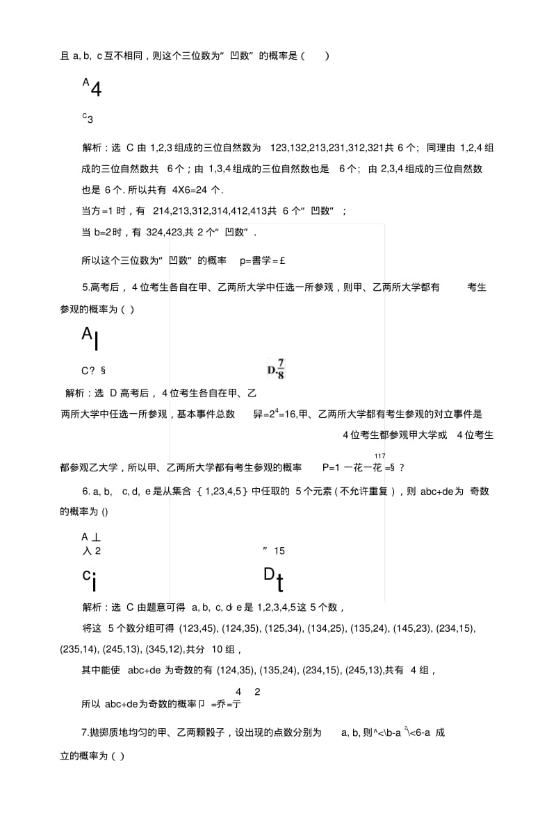 2019版一轮复习理数通用版：高考达标检测四十六古典概型命题2类型简单问题、交汇问题.docx.pdf_第2页