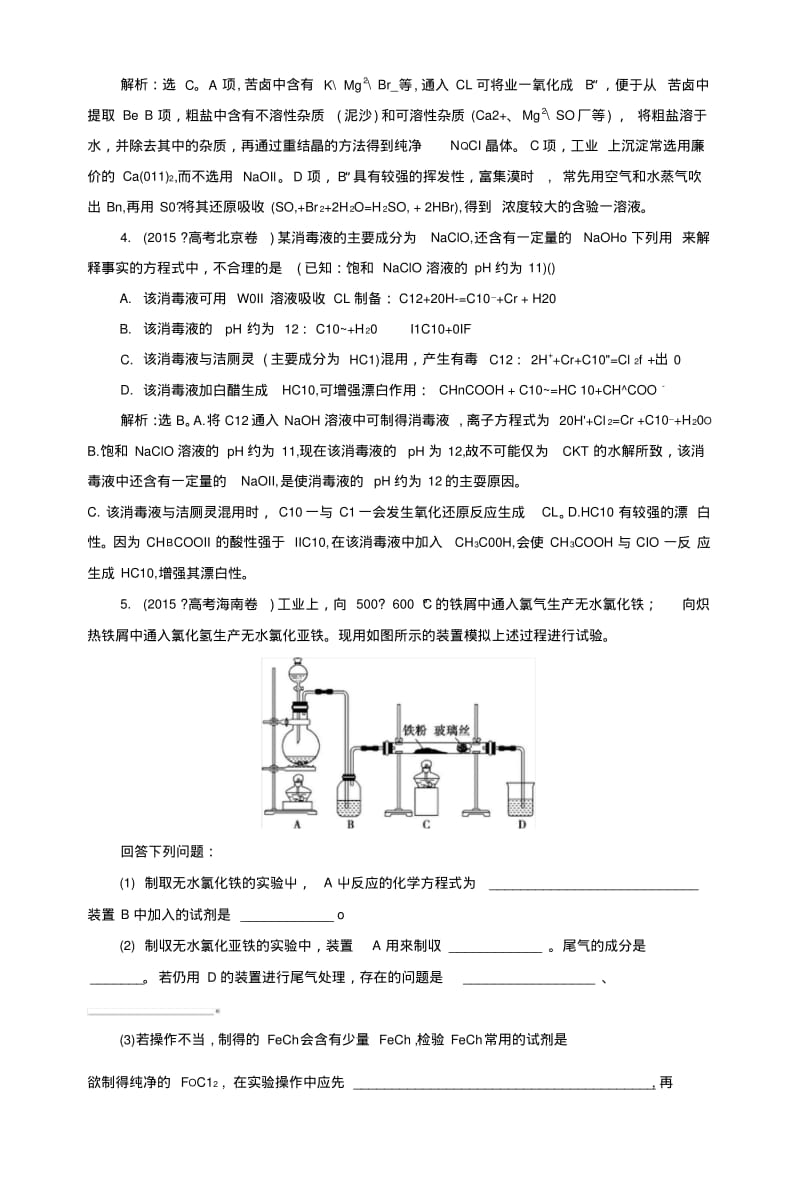 2019版高考化学总复习第4章非金属及其重要化合物第2节富集在海水中的元素——氯高考真.doc.pdf_第3页