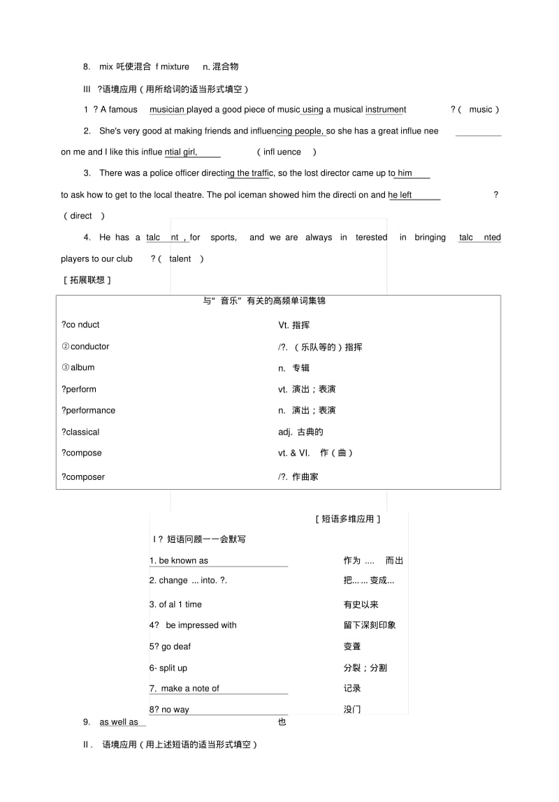 2019版高三英语一轮复习Module3Music教师用书外研版必修2.docx.pdf_第3页