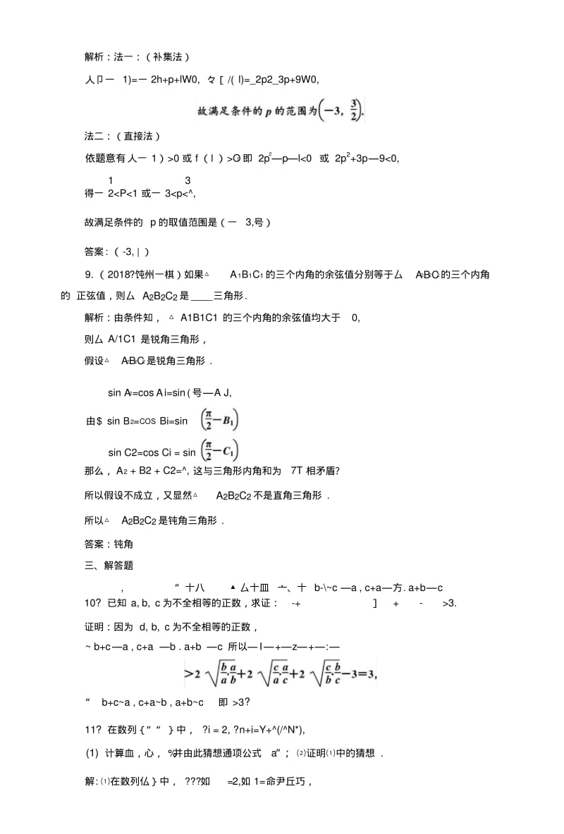 2019版一轮复习理数通用版：高考达标检测五十六证明4方法综合法、分析法、反证法、数.docx.pdf_第3页