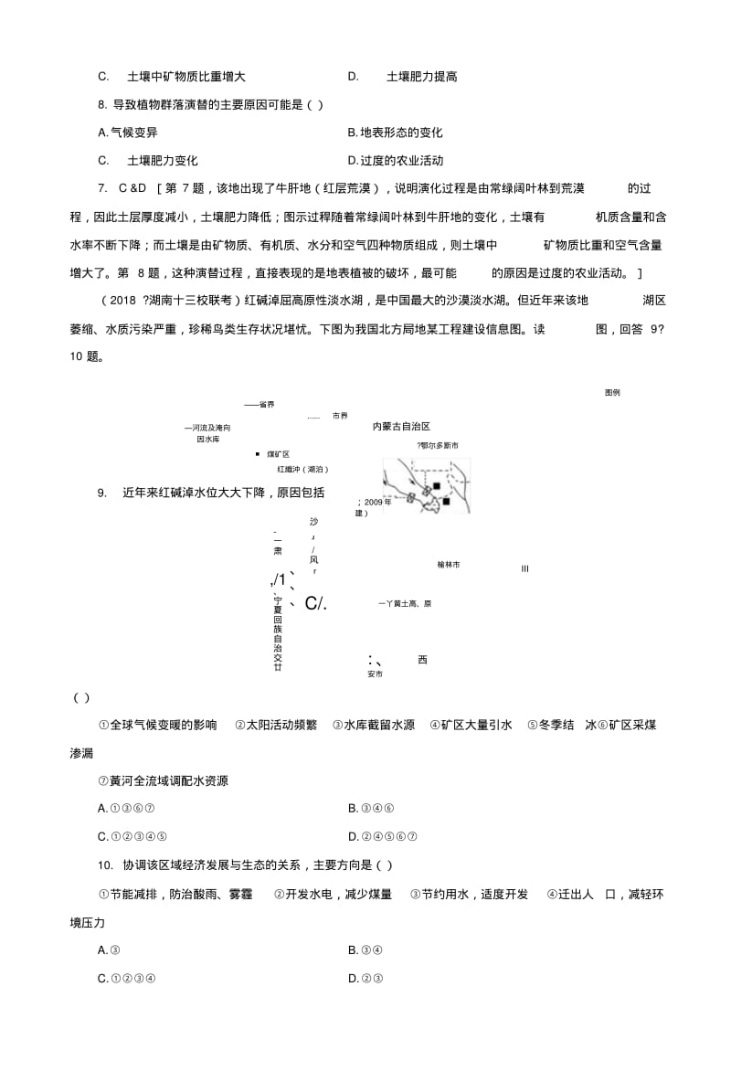 2019版高考地理一轮复习第11单元区域资源、环境与可持续发展第1节区域水土流失及.docx.pdf_第3页