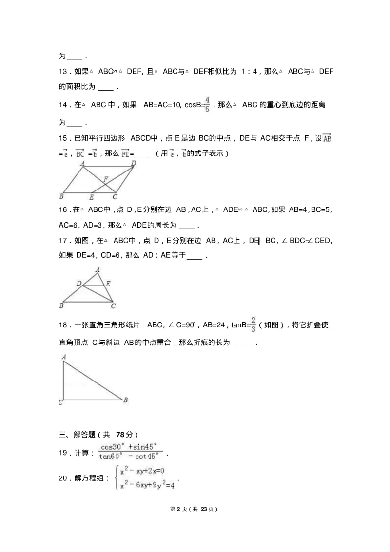 2019年上海市静安区中考数学一模试卷含答案解析.pdf_第2页