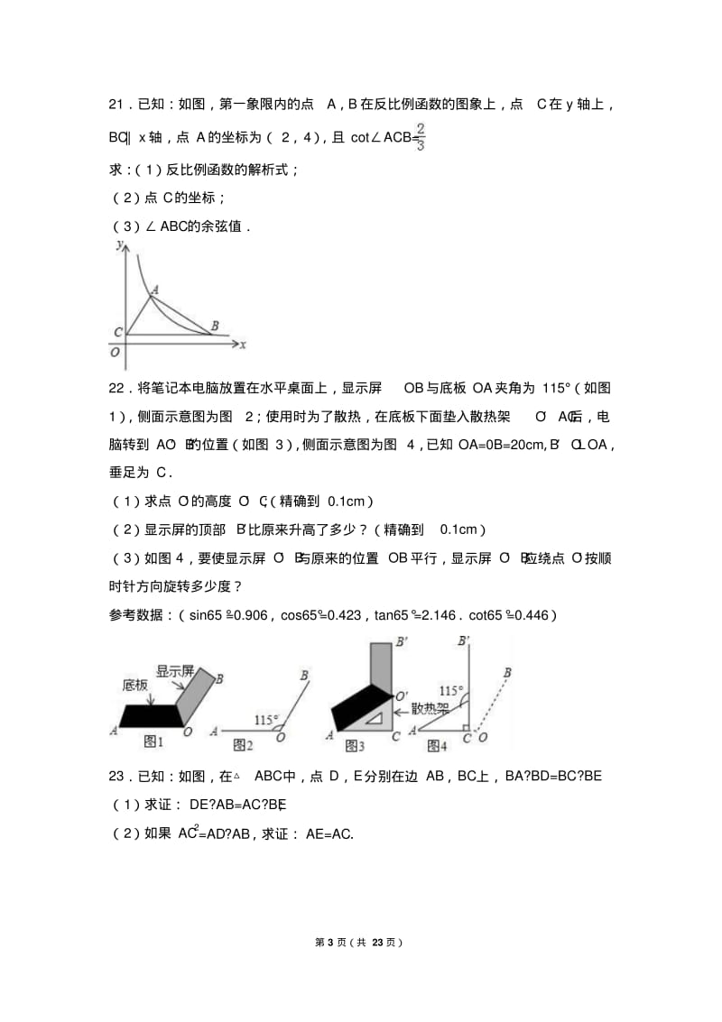 2019年上海市静安区中考数学一模试卷含答案解析.pdf_第3页