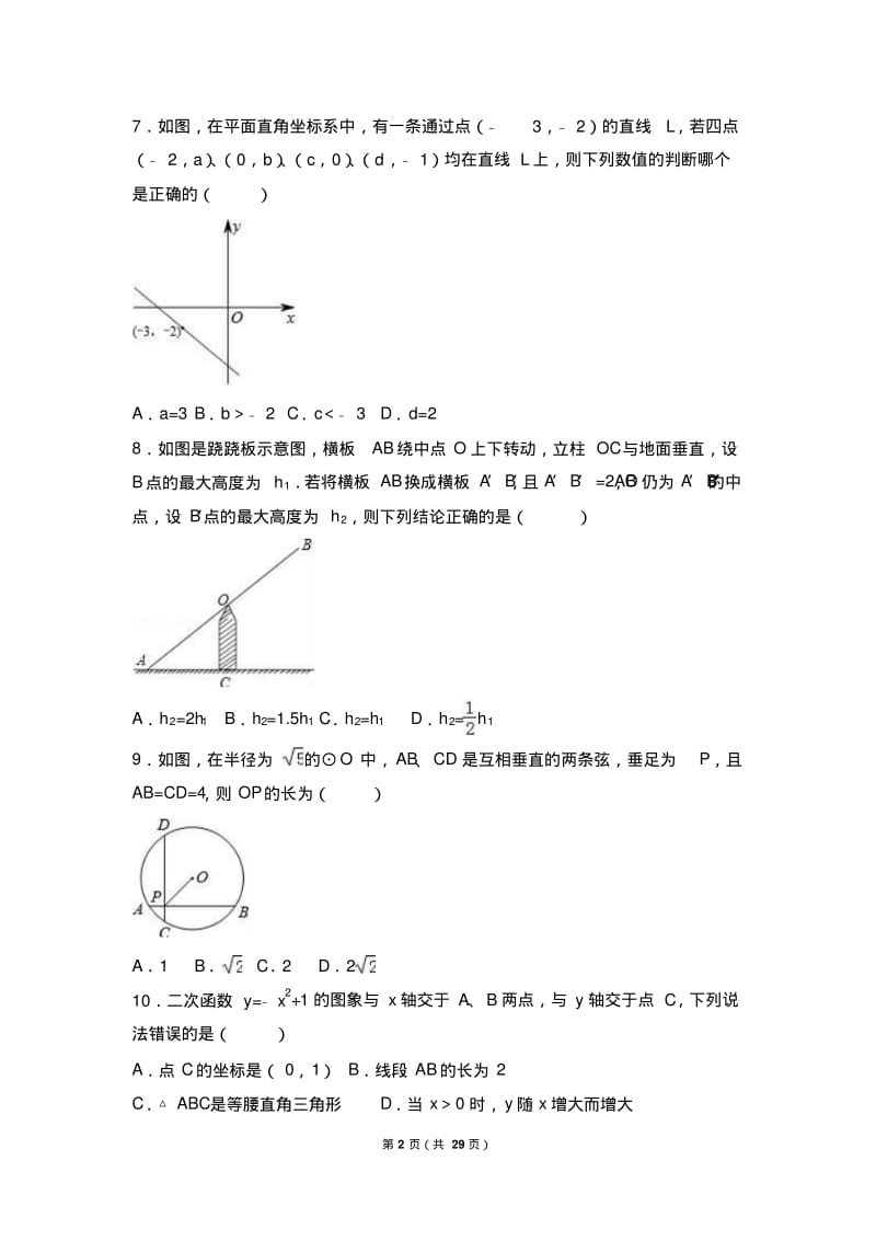 2019年陕西省西安市中考数学一模试卷含答案解析.pdf_第2页