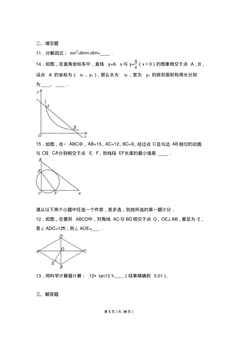 2019年陕西省西安市中考数学一模试卷含答案解析.pdf_第3页