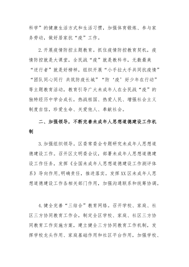 某区2020年未成年人思想道德建设工作要点范文.docx_第2页