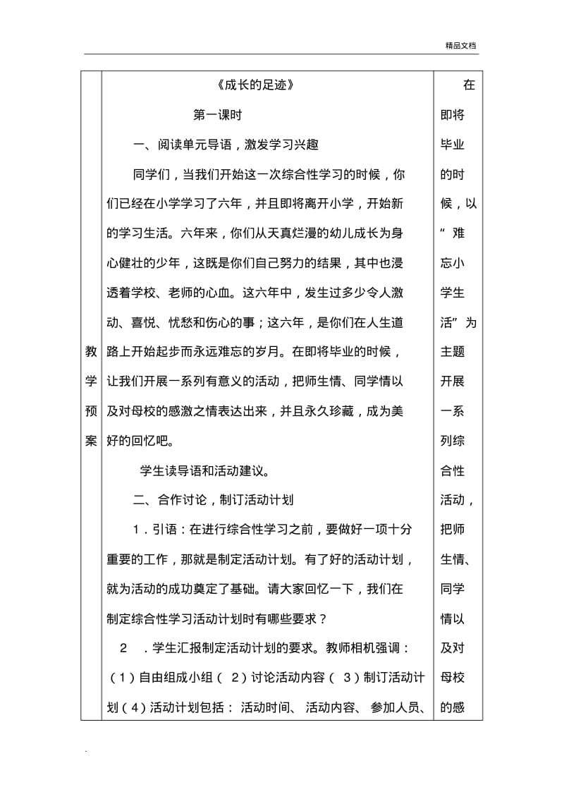 综合性学习《难忘小学生活》.pdf_第2页