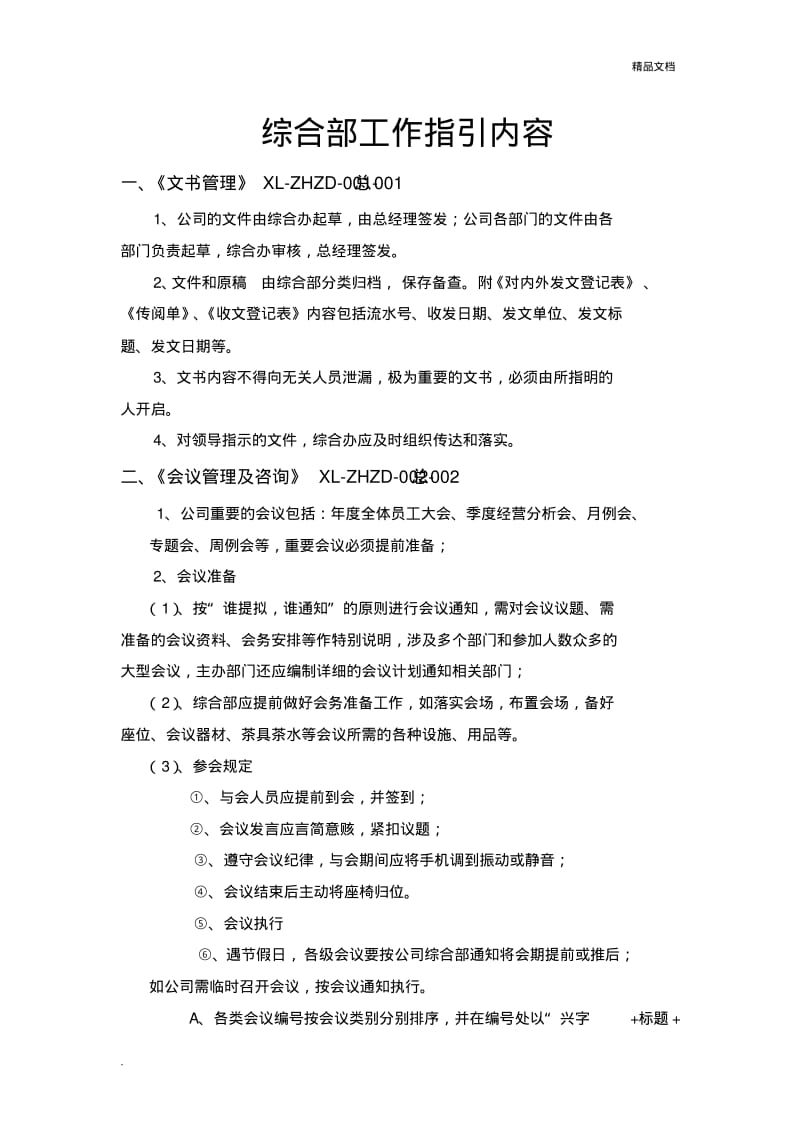 综合部工作指引内容.pdf_第1页