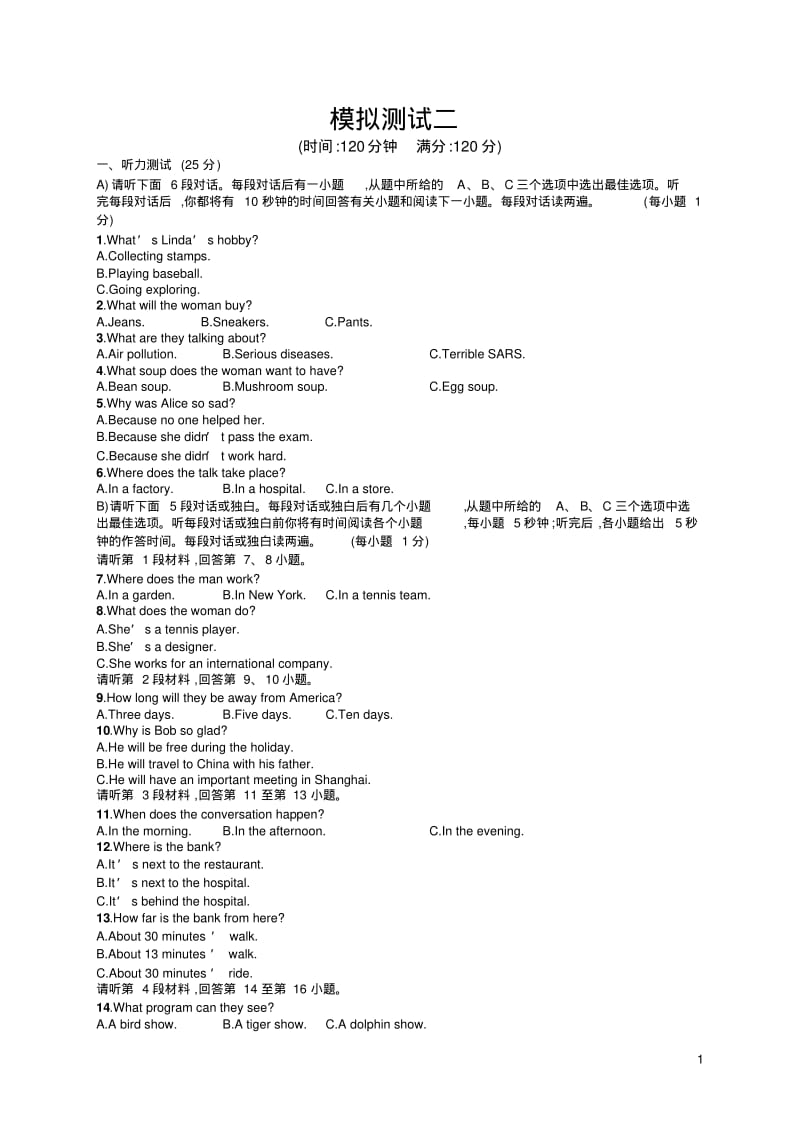 2019江西省中考英语总复习模拟试卷(二)含答案.pdf_第1页