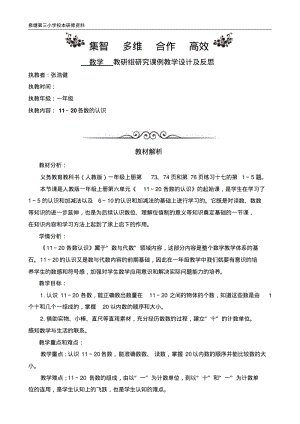 20以内数的认识教案.pdf