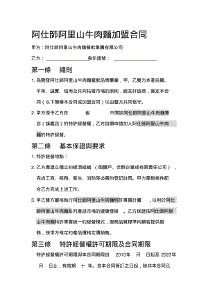 精选阿仕师阿里山牛肉面加盟合同.pdf