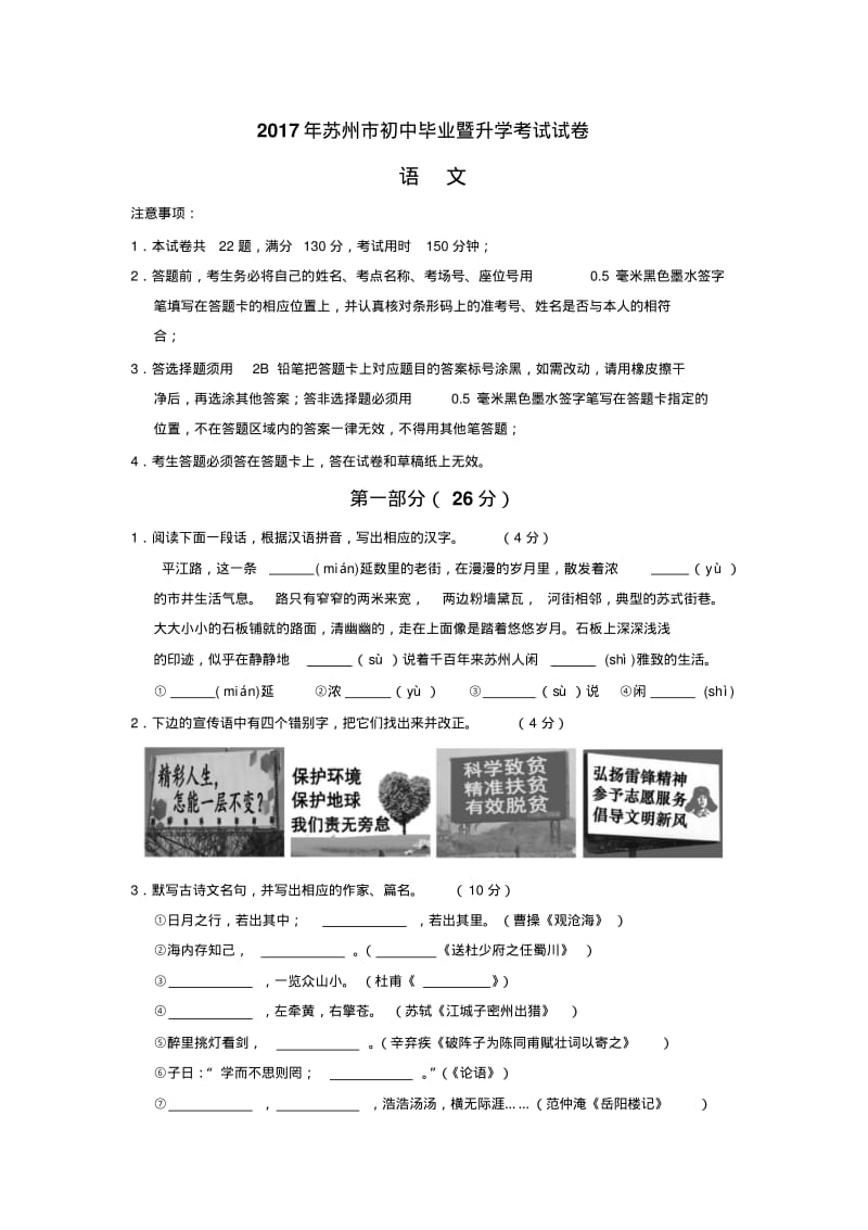 2017年江苏省苏州市中考语文试题及答案(word版).pdf_第1页