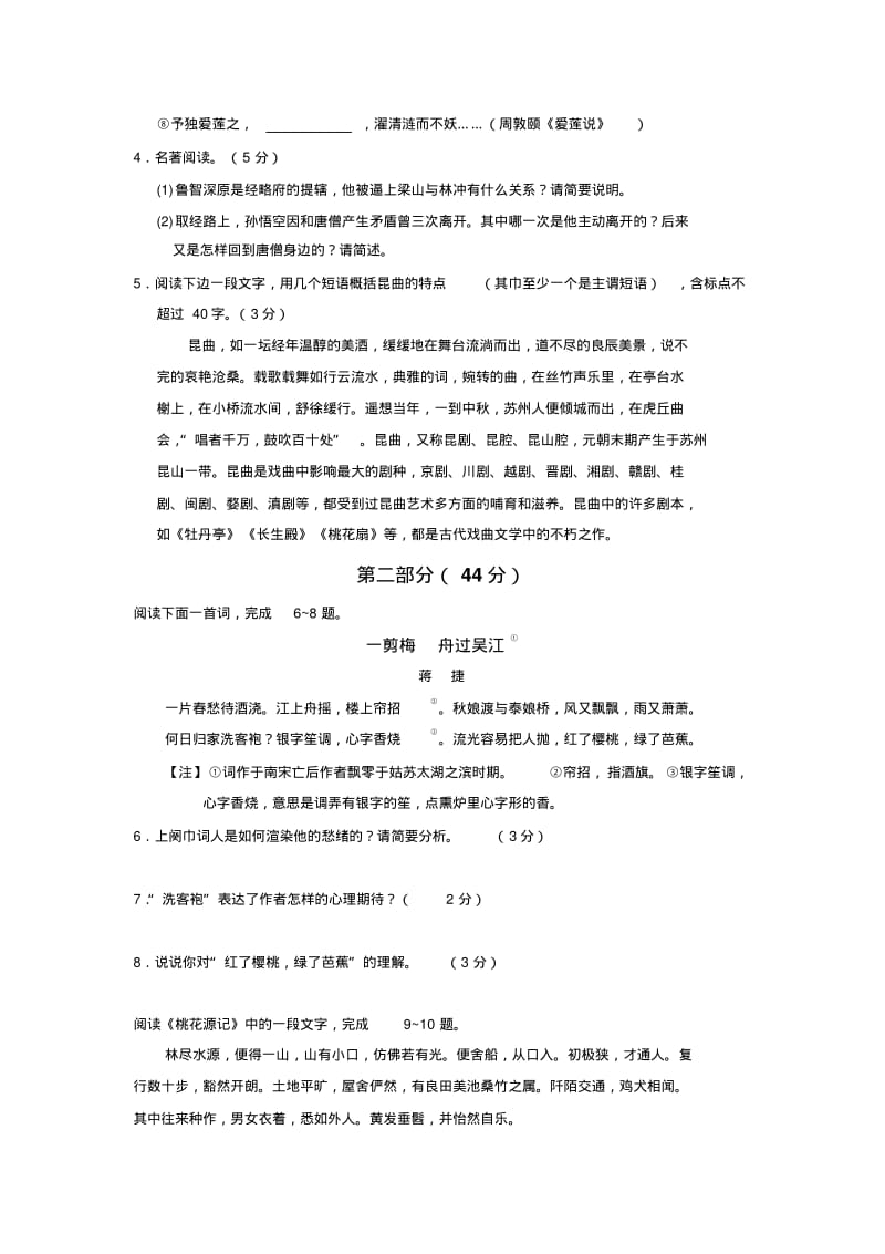 2017年江苏省苏州市中考语文试题及答案(word版).pdf_第2页
