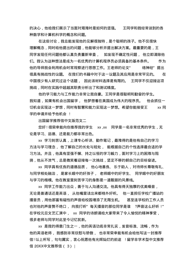 20XX中文推荐信4篇【精选】.pdf_第2页