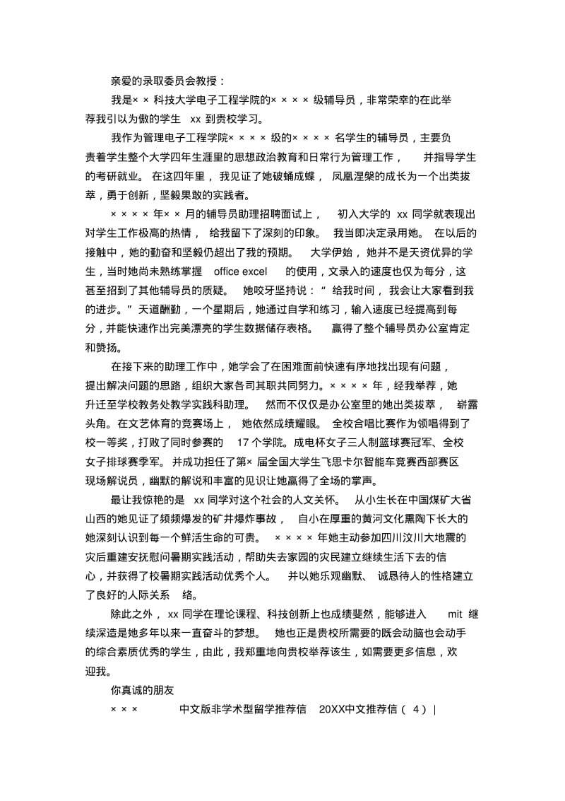 20XX中文推荐信4篇【精选】.pdf_第3页